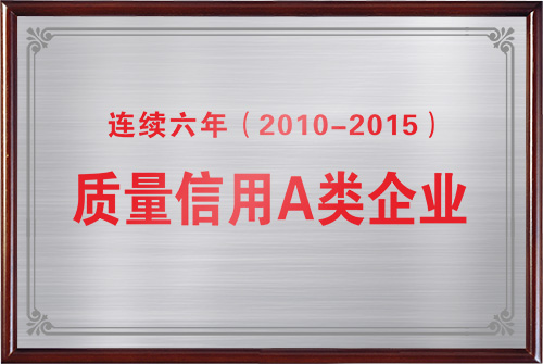 广东省医疗器械质量信用A类企业